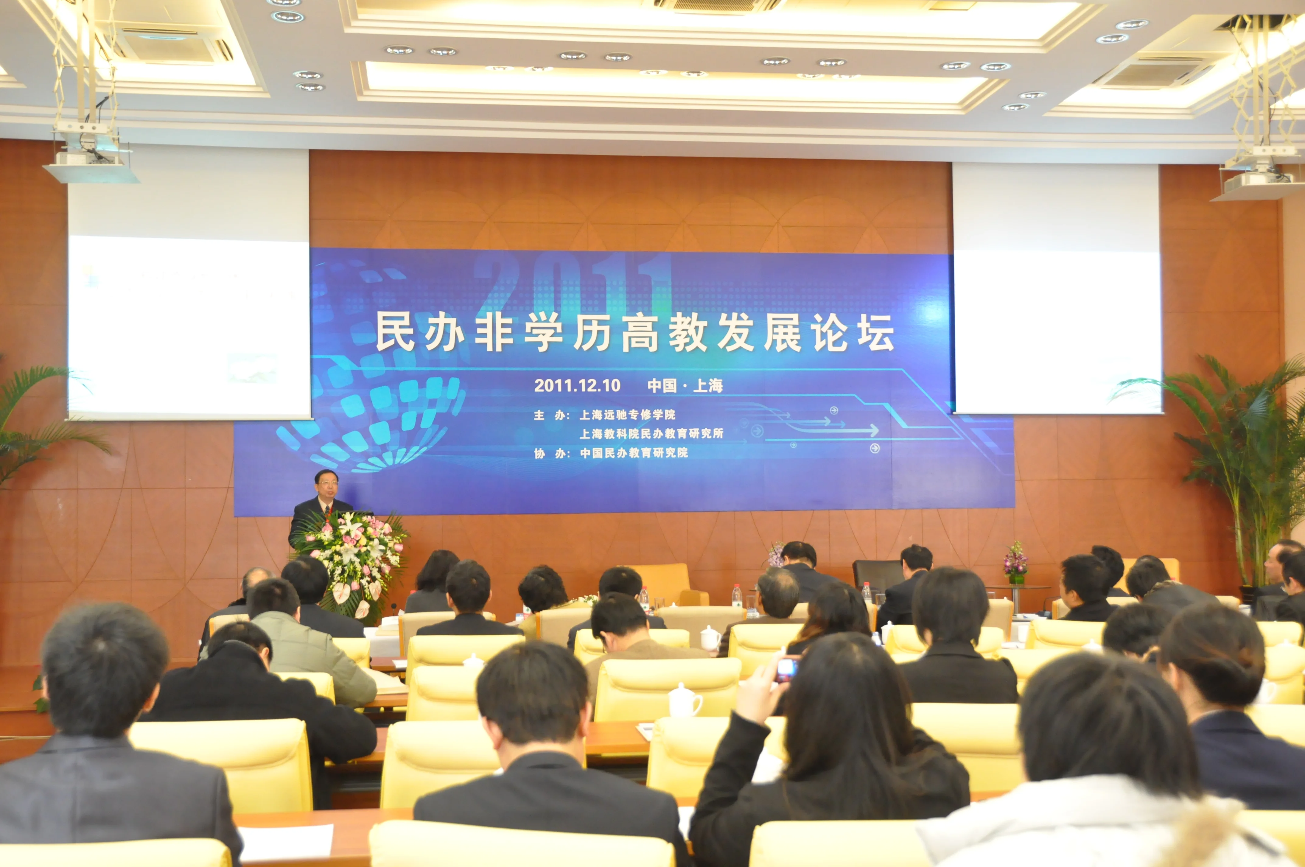 民办非学历高教发展论坛