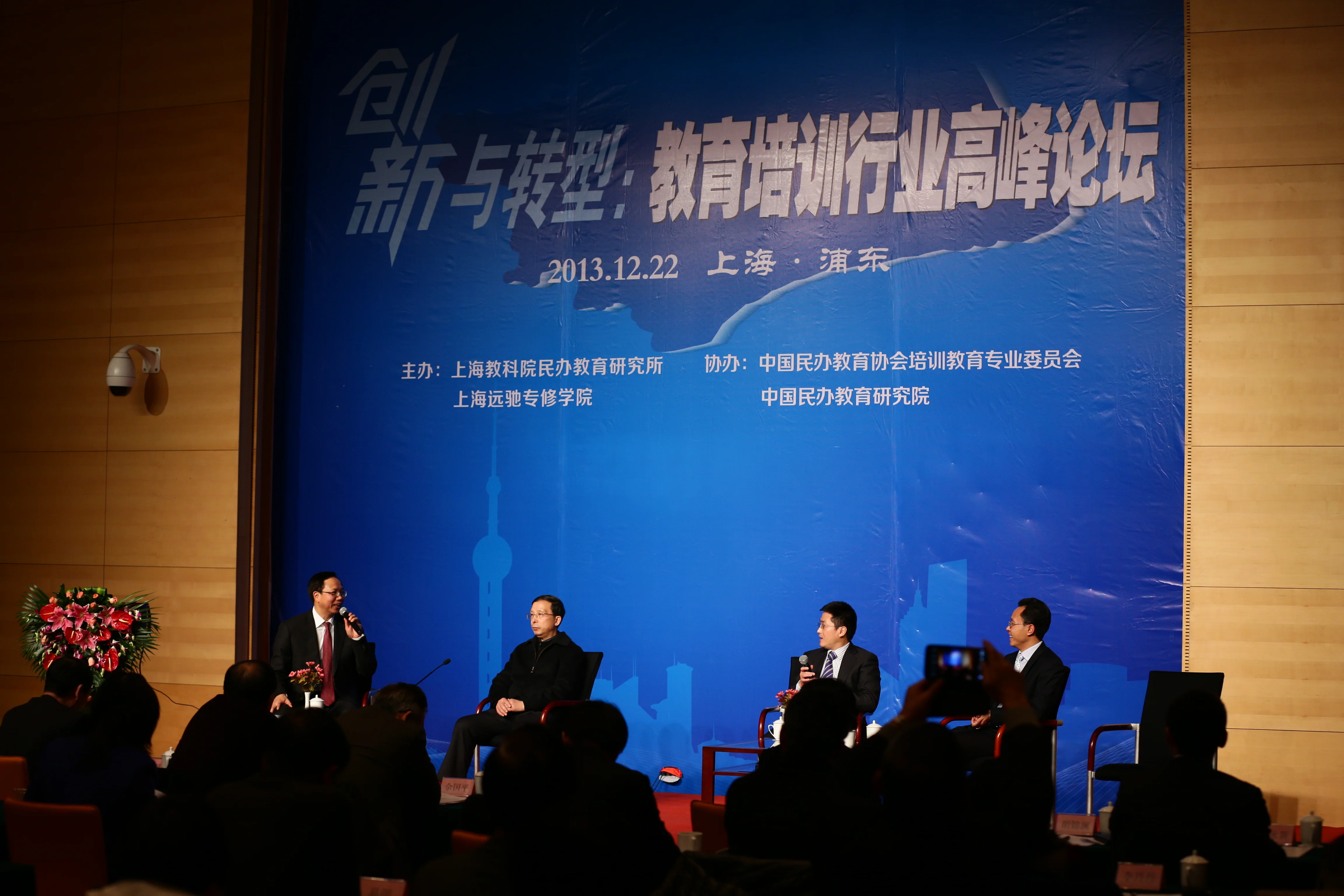 中国教育培训行业高峰论坛