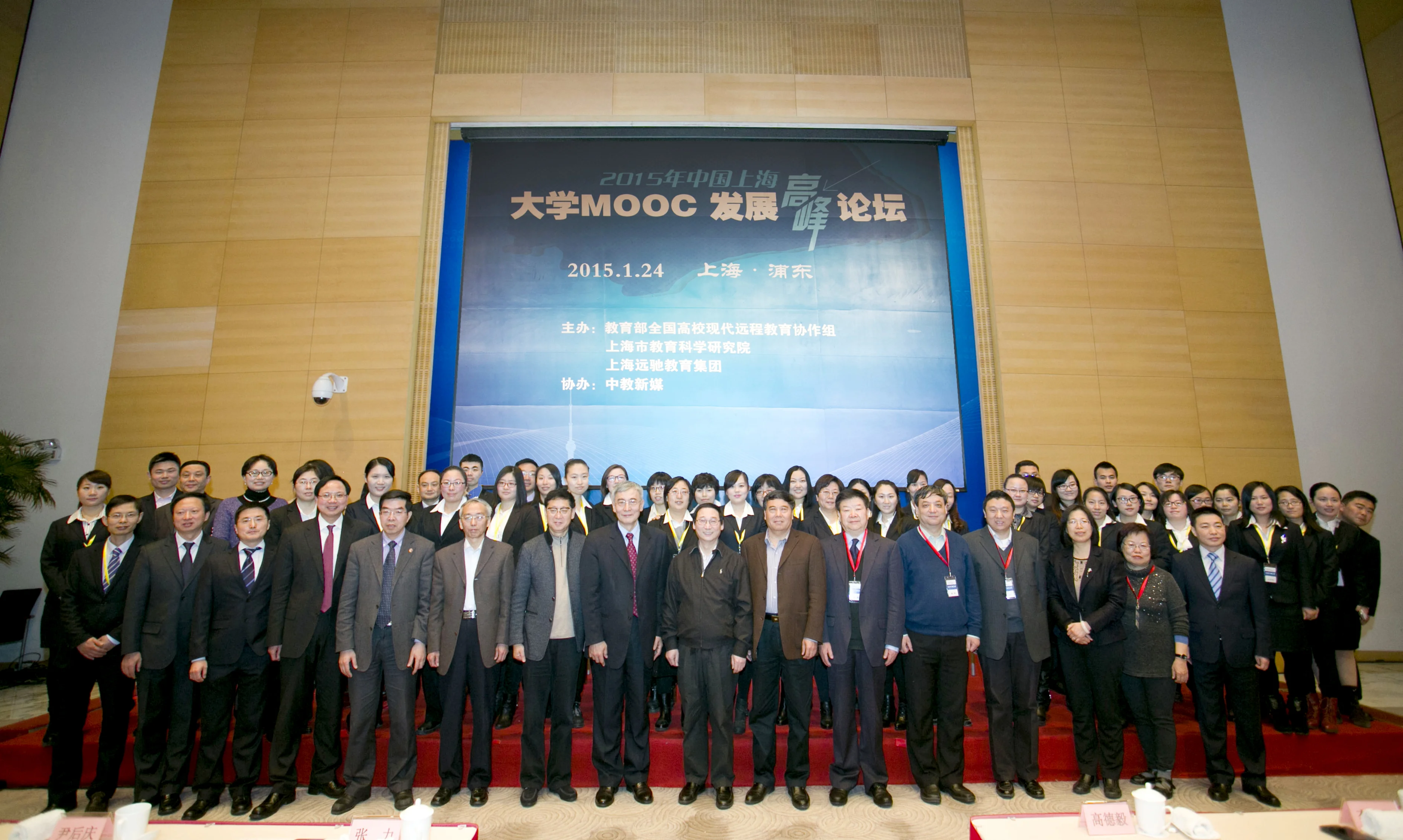 中国上海大学MOOC发展高峰论坛