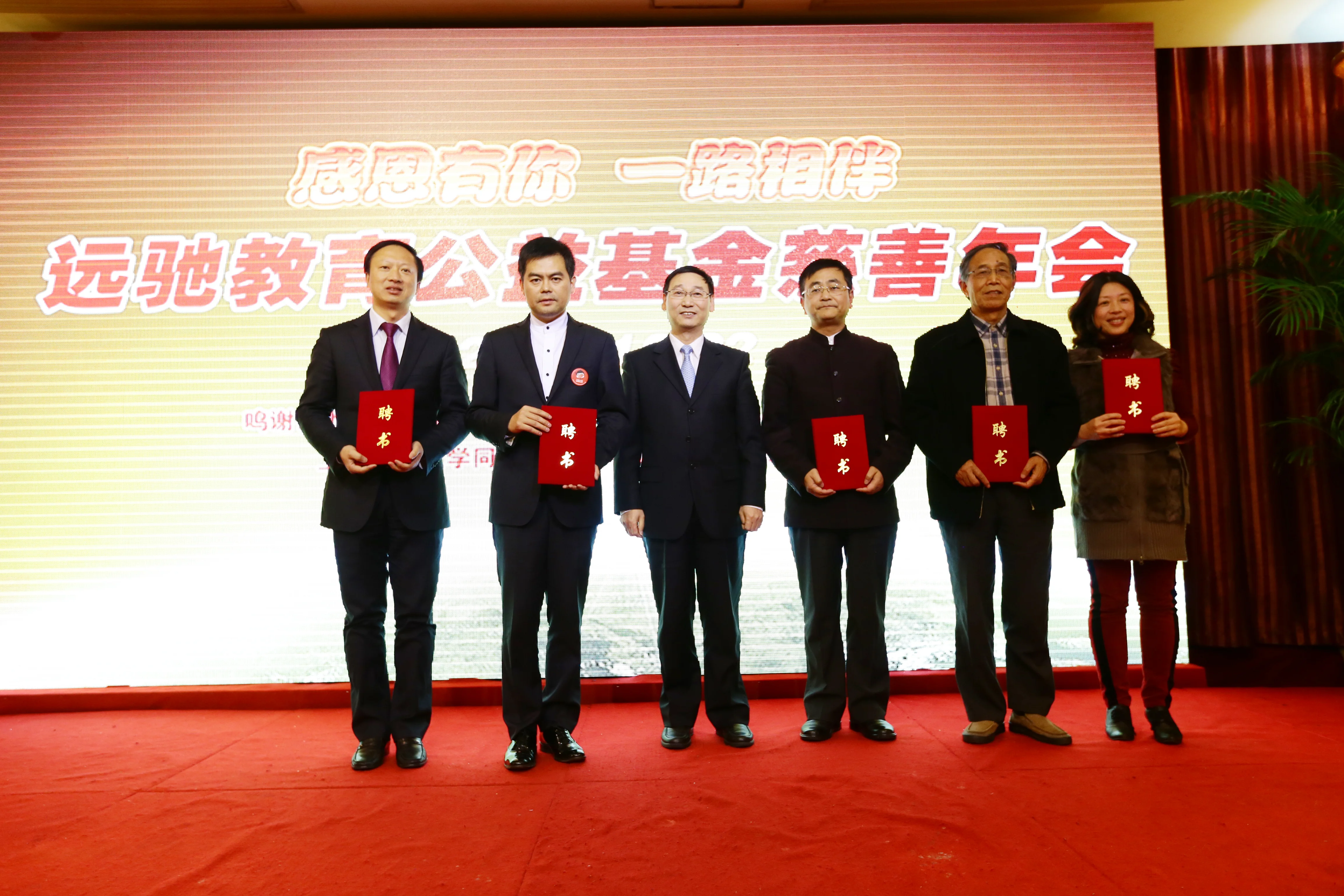 公益基金活动2
